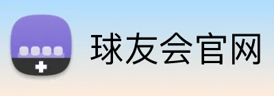 球友会官网 Logo